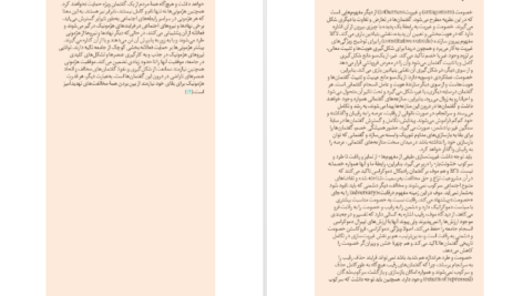 معرفی و دانلود کتاب اسلام سیاسی در ایران محمدعلی حسینی زاده 472 صفحه PDF