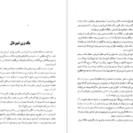 معرفی و دانلود کتاب زندگی و سرانجام ماری آنتوانت پیر زلوف 581 صفحه PDF