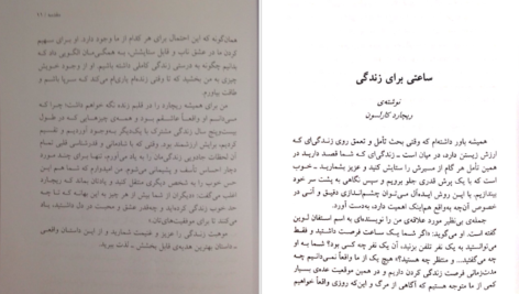 معرفی و دانلود کتاب ساعتی برای زندگی ساعتی برای عشق ورزی ریچارد کارلسون  46 صفحه PDF