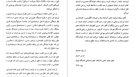 معرفی و دانلود کتاب اروپامداری سمیر امین 211 صفحه PDF