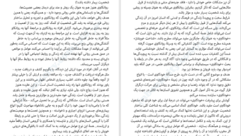 معرفی و دانلود کتاب خودکاوی کارن هورنای 227 صفحه PDF