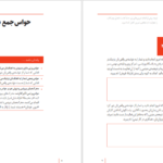 معرفی و دانلود کتاب ذهن حواس جمع نیر ایال 137 صفحه PDF