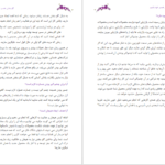 معرفی و دانلود کتاب همسرداری با گاو بنفش مهدی مقیم اسلام 33 صفحه PDF