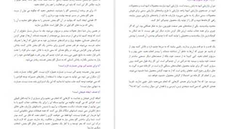 معرفی و دانلود کتاب همسرداری با گاو بنفش مهدی مقیم اسلام 33 صفحه PDF