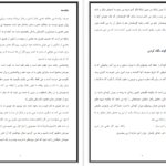 معرفی و دانلود کتاب تحلیل رفتار متقابل اریک برن 262 صفحه PDF