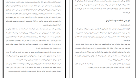 معرفی و دانلود کتاب تحلیل رفتار متقابل اریک برن 262 صفحه PDF