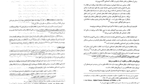 معرفی و دانلود کتاب انقلاب اسلامی و چرایی و چگونگی رخداد آن محمد پزشکی 205 صفحه PDF