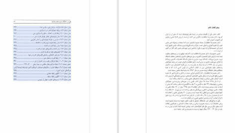 معرفی و دانلود کتاب اصول و مفاهیم ژئوپولتیک محمدرضا حافظ نیا 505 صفحه PDF
