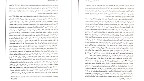 مفرفی و دانلود کتاب سیاست مقایسه‌ای گابریل المند 323 صفحه PDF
