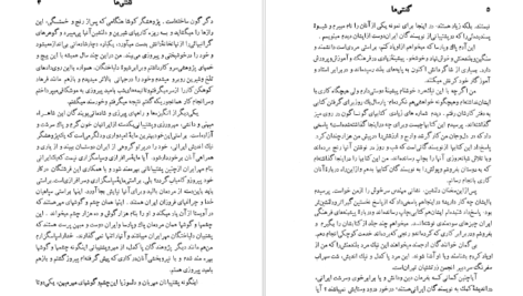 معرفی و دانلود کتاب گوهرهای نهفته یا رازهایی از آویستا م اورنگ 170 صفحه PDF