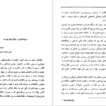 معرفی و دانلود کتاب مقدس عهد عتیق و عهد جدید 2208 صفحه PDF