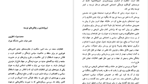معرفی و دانلود کتاب مقدس عهد عتیق و عهد جدید 2208 صفحه PDF