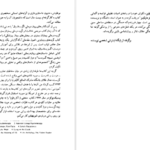 معرفی و دانلود کتاب وقتی نیچه گریست اروین یالوم 464 صفحه PDF