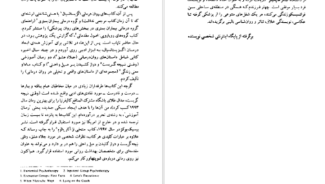 معرفی و دانلود کتاب وقتی نیچه گریست اروین یالوم 464 صفحه PDF