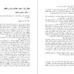 معرفی و دانلود کتاب برتری خفیف جف اولسون 211 صفحه PDF