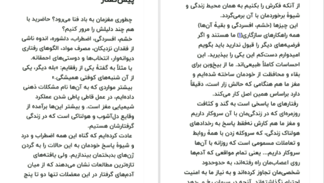 معرفی و دانلود کتاب گند زدایی از مغز فیث جی هارپر 442 صفحهPDF