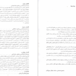 معرفی و دانلود کتاب باستان‌شناسی و هنر دوران تاریخی ماد، هخامنشی، اشکانی، ساسانی علی‌اکبر سرفراز 300 صفحه PDF