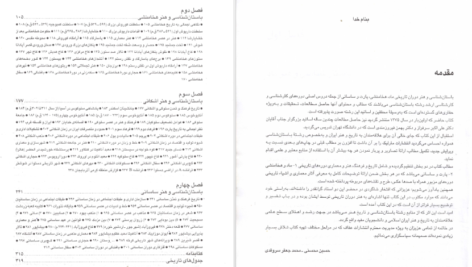 معرفی و دانلود کتاب باستان‌شناسی و هنر دوران تاریخی ماد، هخامنشی، اشکانی، ساسانی علی‌اکبر سرفراز 300 صفحه PDF
