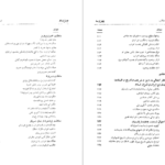 معرفی و دانلود کتاب تاریخ کامل ایران عبدالله رازی 738 صفحه PDF