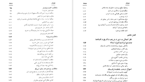 معرفی و دانلود کتاب تاریخ کامل ایران عبدالله رازی 738 صفحه PDF