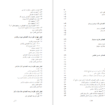 معرفی و دانلود کتاب توسعه‌ اقتصادی و برنامه ریزی محمد لشکری 348 صفحه PDF