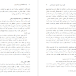 معرفی و دانلود کتاب توسعه‌ اقتصادی و برنامه ریزی محمد لشکری 348 صفحه PDF