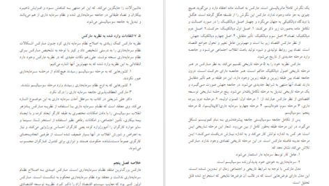 معرفی و دانلود کتاب توسعه‌ اقتصادی و برنامه ریزی محمد لشکری 348 صفحه PDF