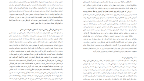معرفی و دانلود کتاب توسعه‌ اقتصادی و برنامه ریزی محمد لشکری 348 صفحه PDF