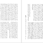 معرفی و دانلود کتاب جراحی لارنس جلد 1 سید عباس میرمالک 292 صفحه PDF