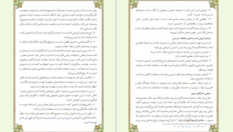 معرفی و دانلود کتاب آموزش قرائت قرآن کریم هیات محققین پژوهشکده قرآن و عترت 126 صفحه PDF