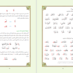 معرفی و دانلود کتاب آموزش قرائت قرآن کریم هیات محققین پژوهشکده قرآن و عترت 126 صفحه PDF