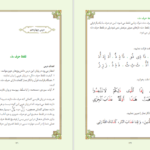 معرفی و دانلود کتاب آموزش قرائت قرآن کریم هیات محققین پژوهشکده قرآن و عترت 126 صفحه PDF