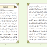 معرفی و دانلود کتاب آموزش قرائت قرآن کریم هیات محققین پژوهشکده قرآن و عترت 126 صفحه PDF