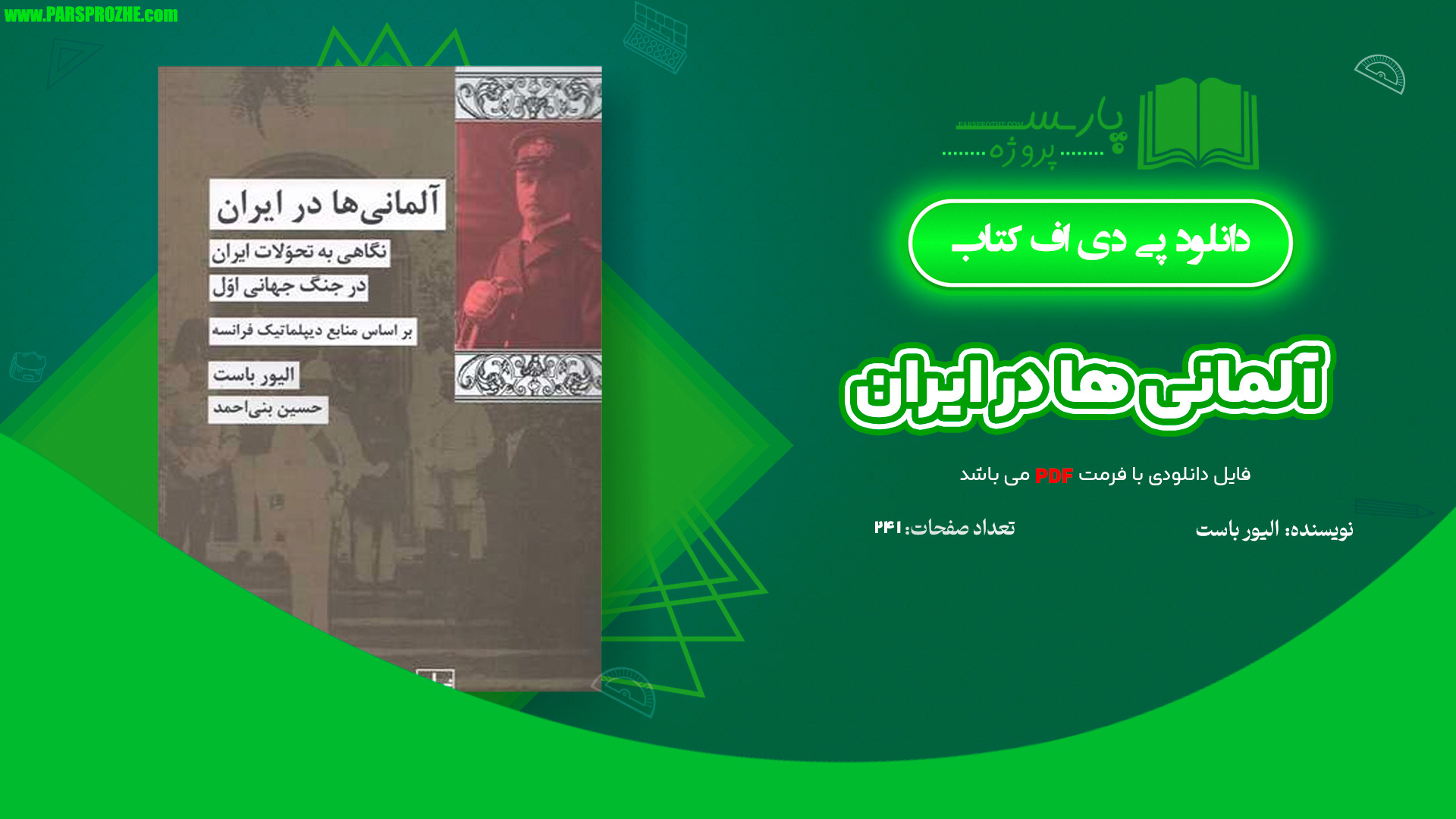 معرفی و دانلود کتاب آلمانی ها در ایران الیور باست 241 صفحه PDF