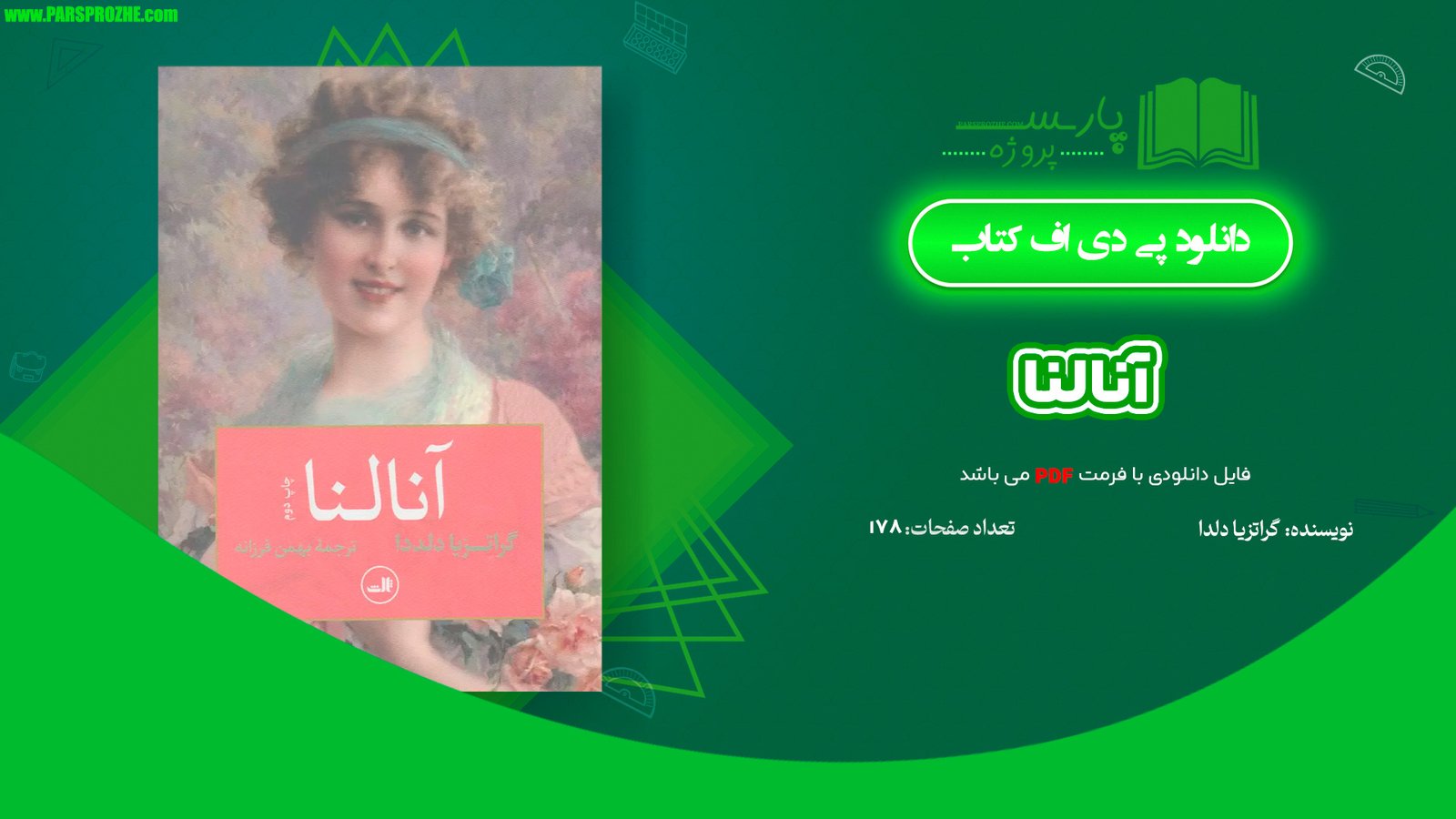 معرفی و دانلود کتاب آنالنا گراتزیا دلدا 178 صفحه PDF