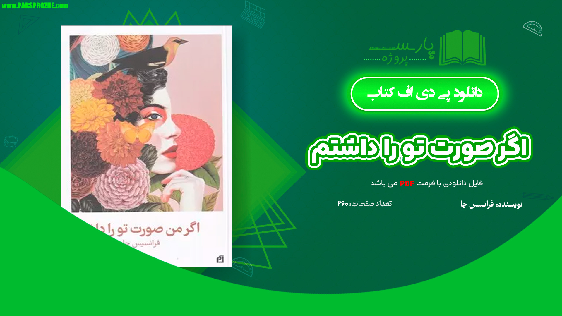 معرفی و دانلود کتاب اگر صورت تو را داشتم فرانسس چا 260 صفحه PDF