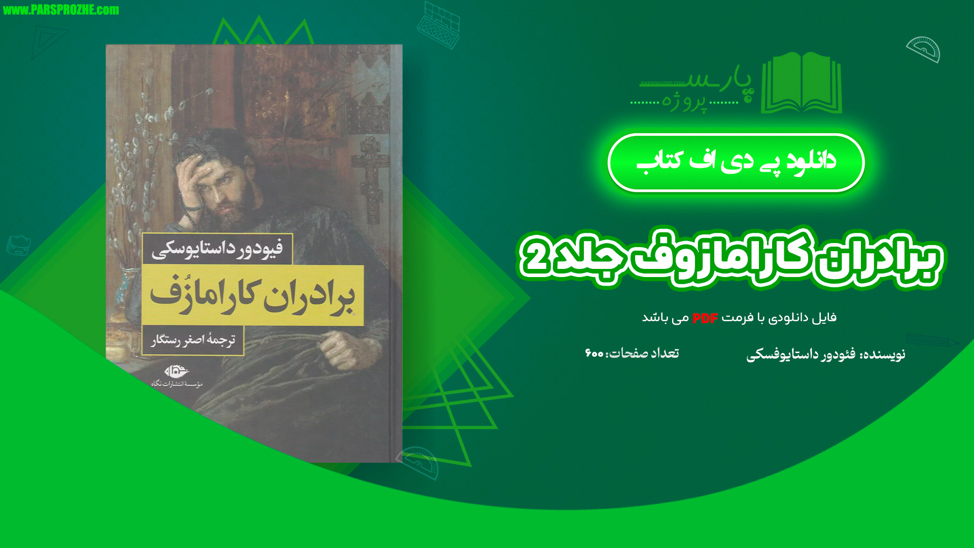 معرفی و دانلود کتاب آناکارنینا جلد اول لئو تولستوی 615 صفحه PDF