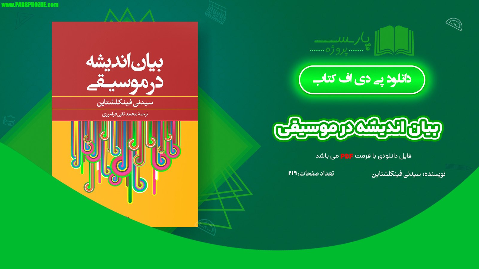 معرفی و دانلود کتاب بیان اندیشه در موسیقی سیدنی فینکلشتاین 219 صفحه PDF