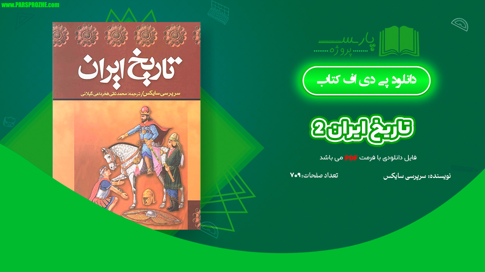 معرفی و دانلود کتاب تاریخ ایران 2 سر پرسی سایکس 709 صفحه PDF