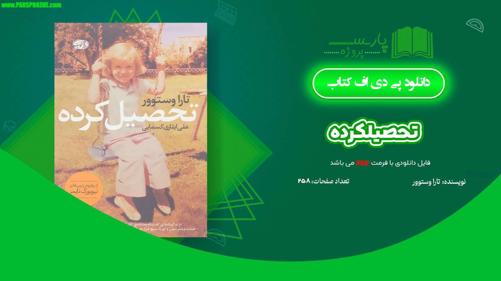 معرفی و دانلود کتاب تحصیلکرده تارا وستور 258 صفحه PDF