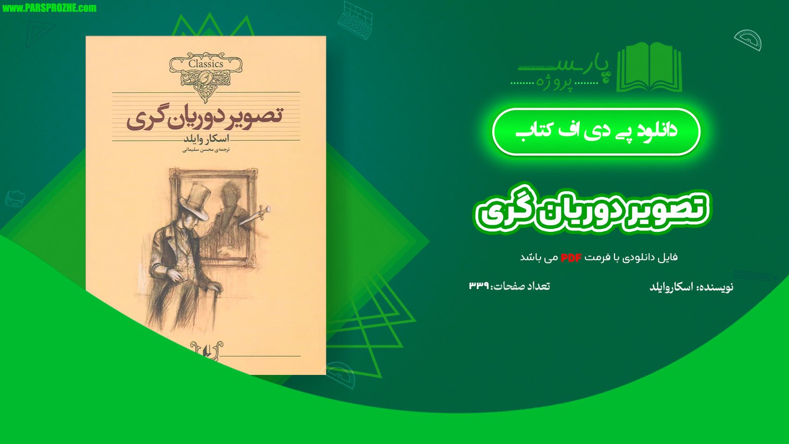 معرفی و دانلود کتاب تصویر دوریان گری اسکار وایلد 339 صفحه PDF