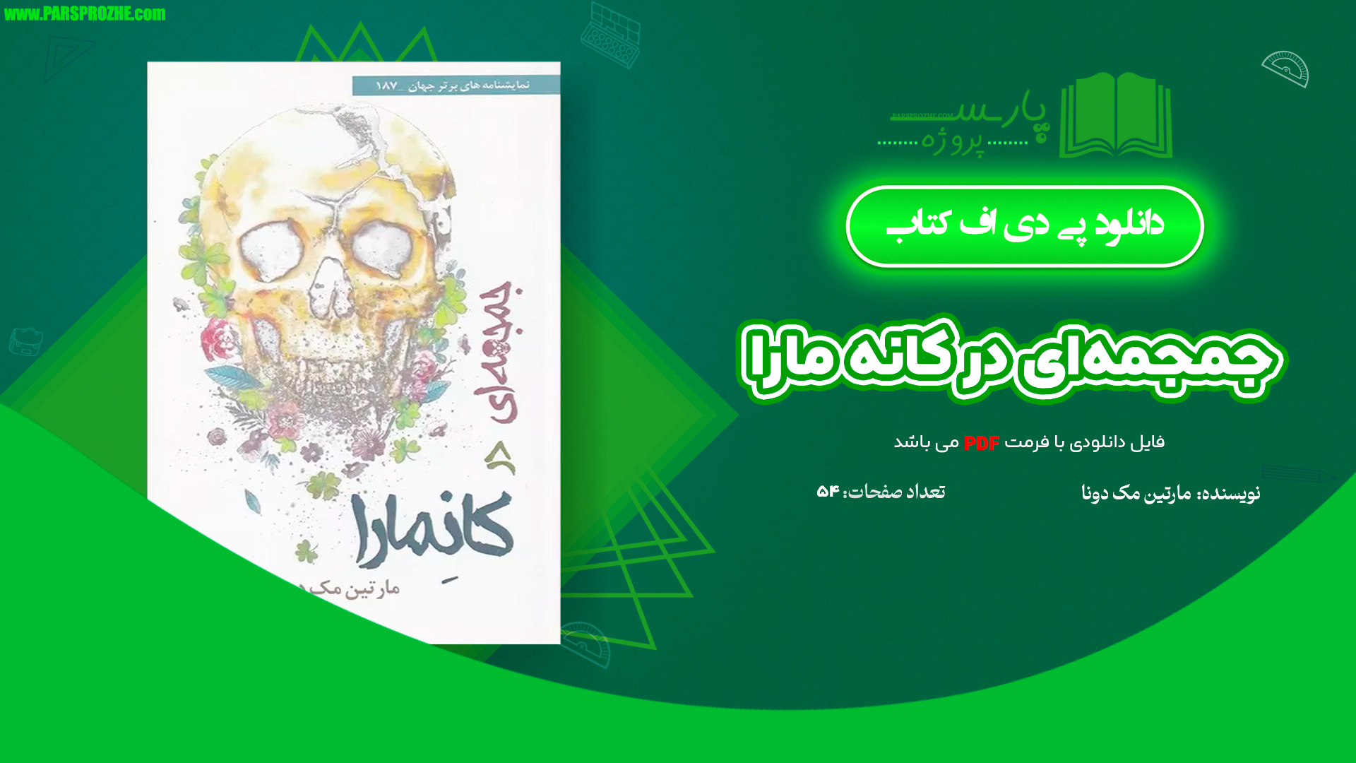 معرفی و دانلود کتاب جمجمه‌ای در کانه مارا مارتین مک دونا 54 صفحه PDF
