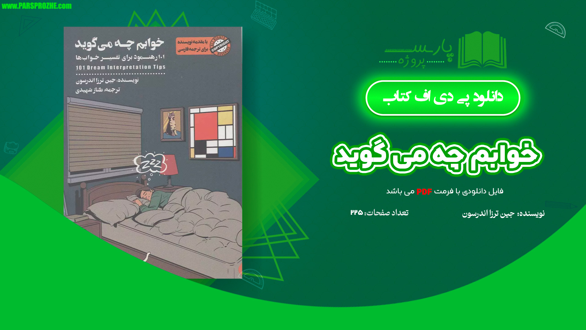 معرفی و دانلود کتاب خوابم چه می گوید جین ترزا اندرسون 225 صفحه PDF