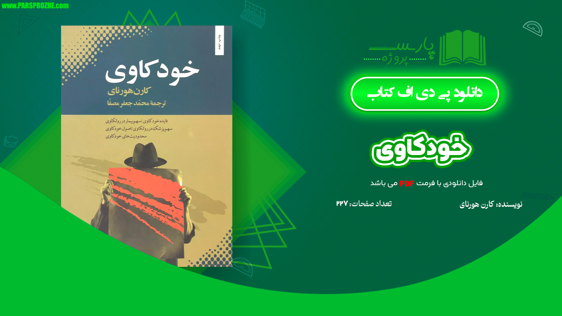 معرفی و دانلود کتاب خودکاوی کارن هورنای 227 صفحه PDF