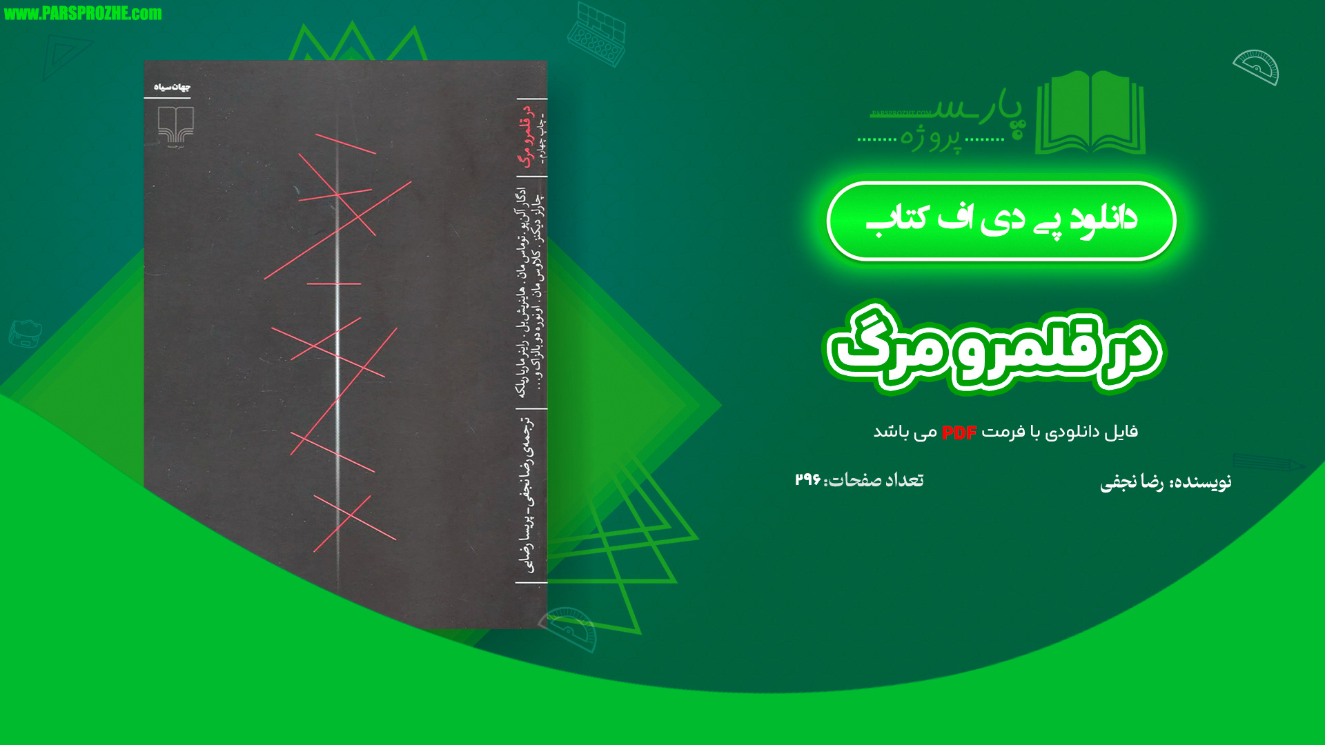 معرفی و دانلود کتاب در قلمرو مرگ رضا نجفی 296 صفحه PDF