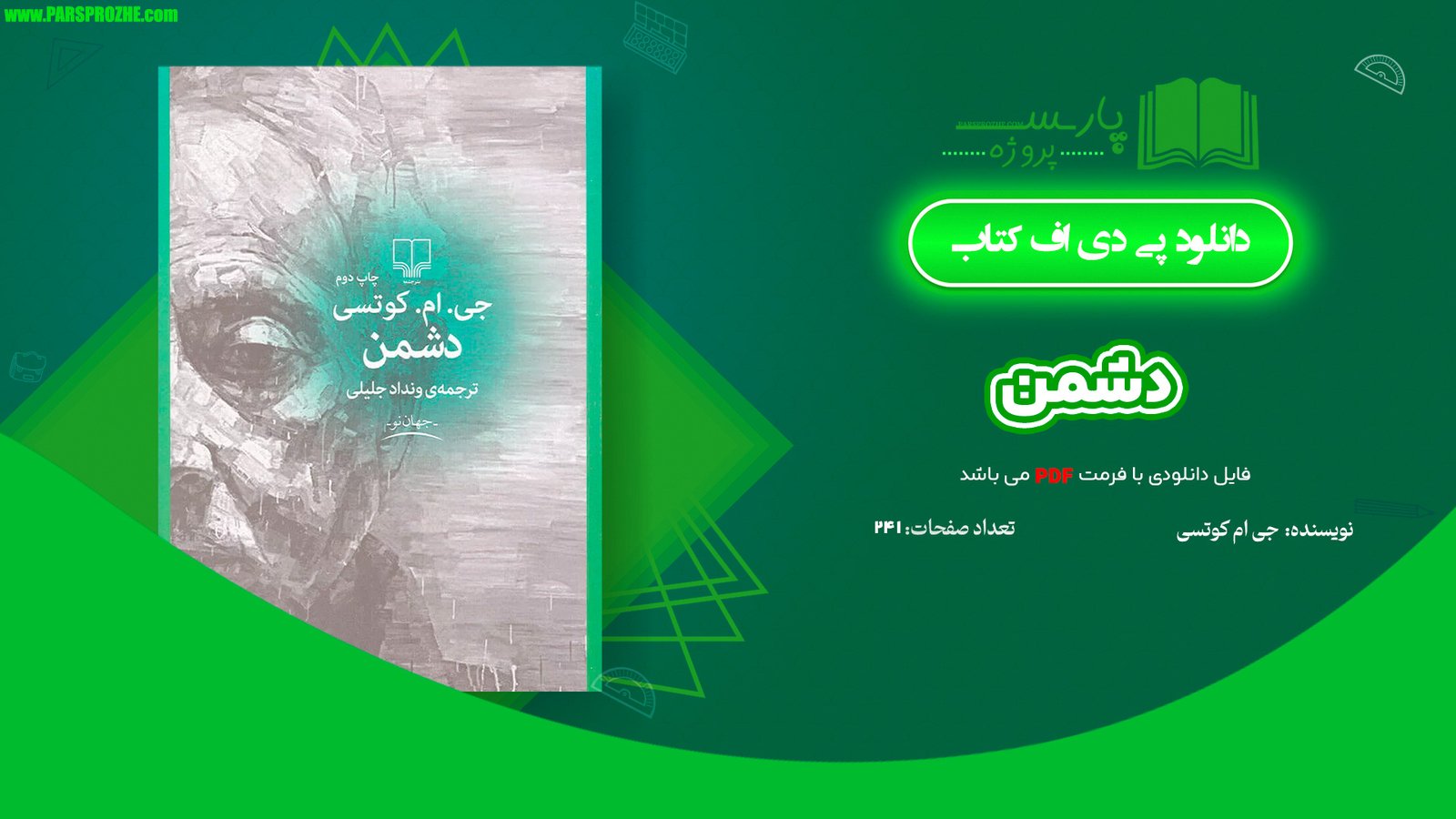 معرفی و دانلود کتاب دشمن جی ام کوتسی 241 صفحه PDF