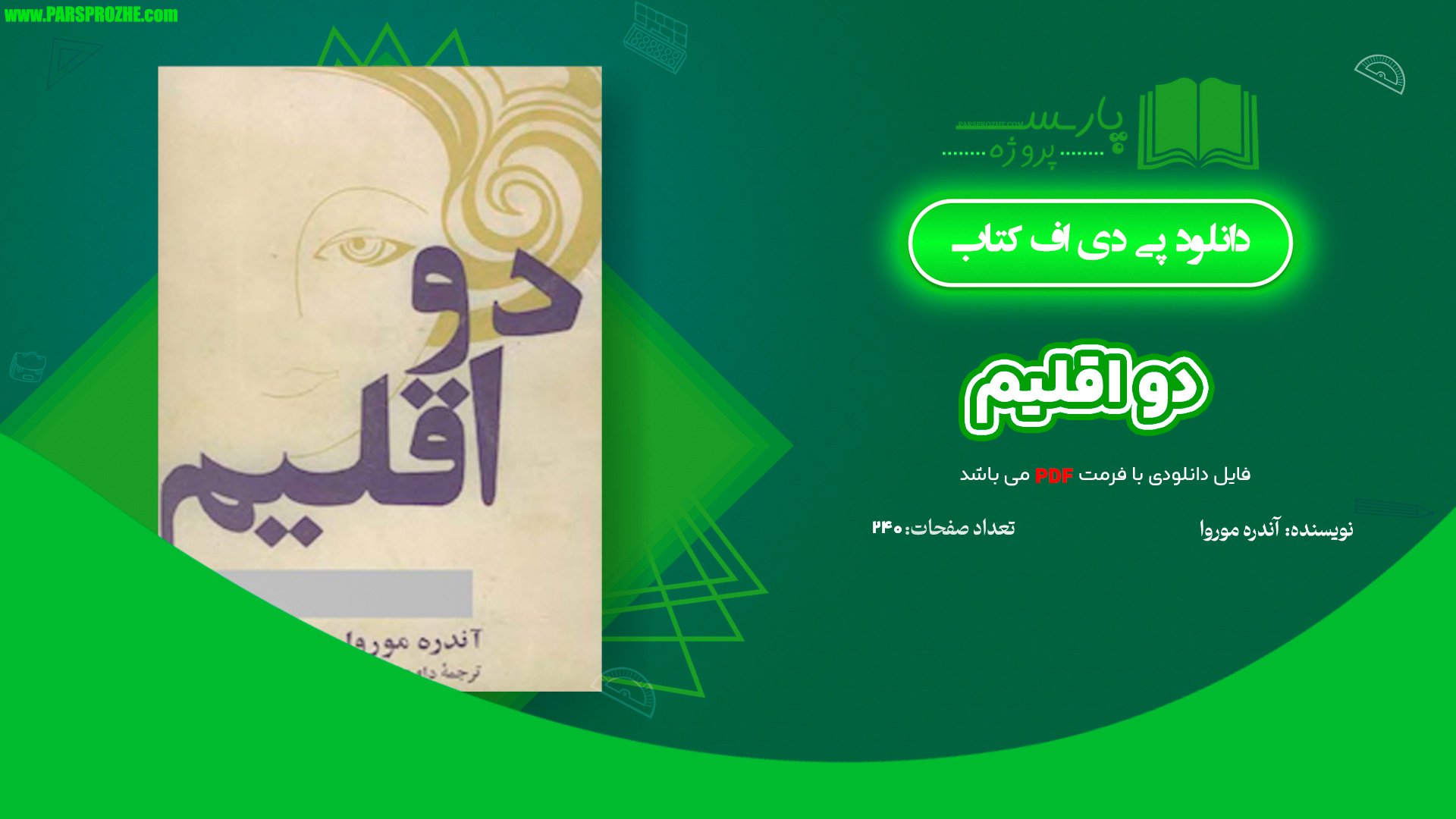 معرفی و دانلود کتاب دو اقلیم اندره موروا 240 صفحه PDF