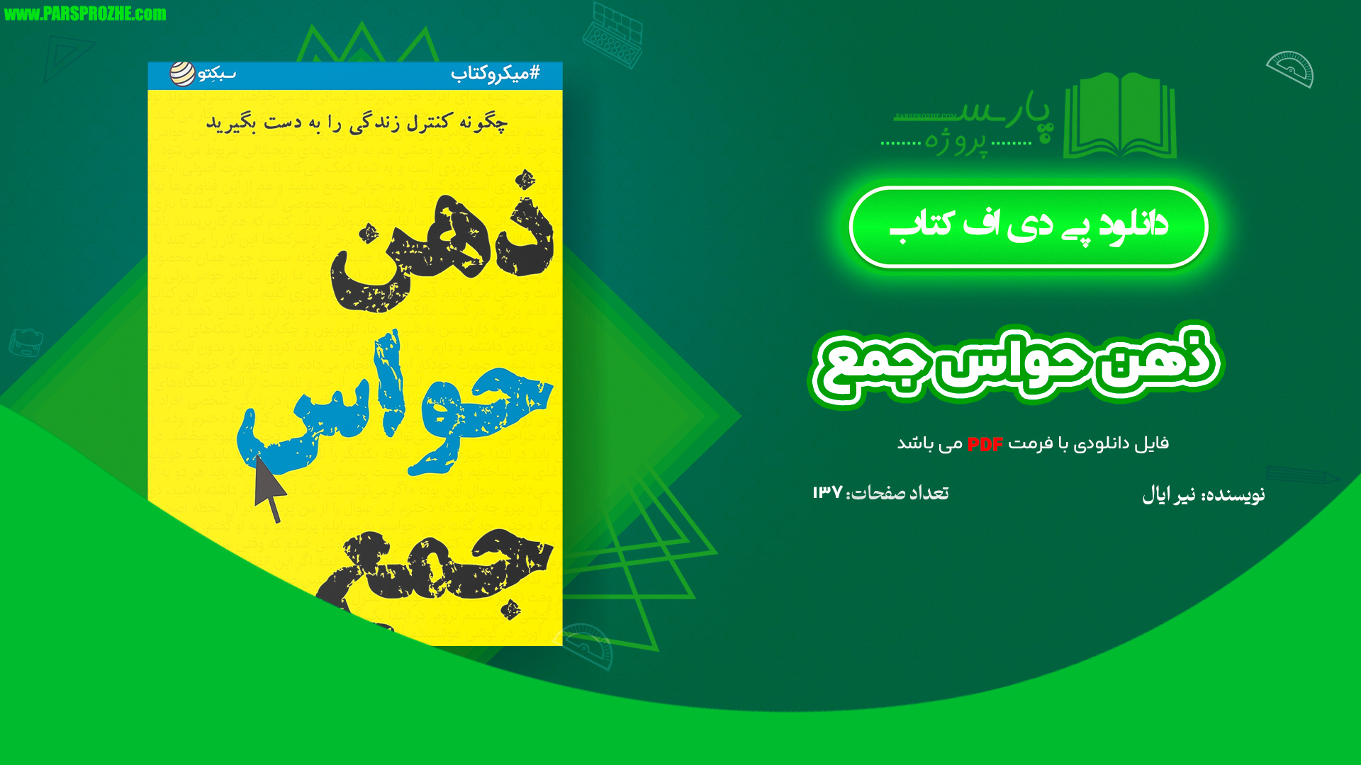 معرفی و دانلود کتاب ذهن حواس جمع نیر ایال 137 صفحه PDF