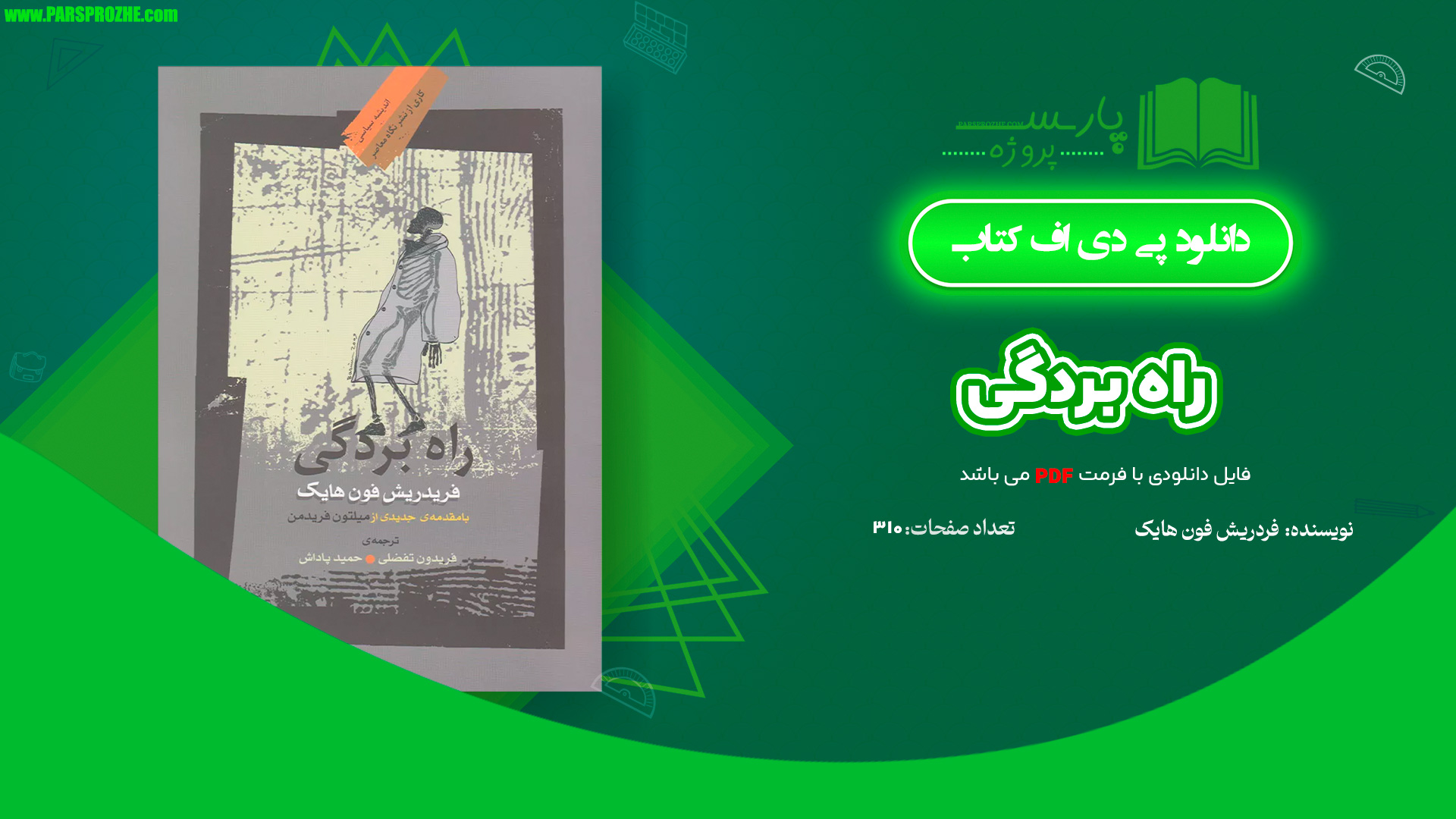 معرفی و دانلود کتاب راه بردگی فریدریش فون هایک 310 صفحه PDF