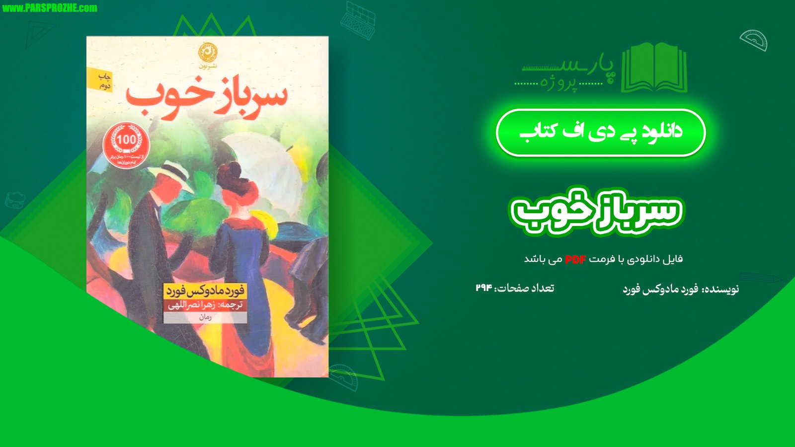 معرفی و دانلود کتاب سرباز خوب فورد مادوکس فورد 294 صفحه PDF
